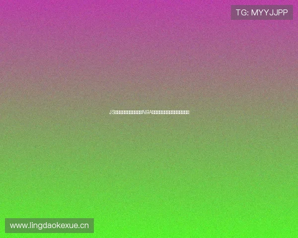 JS体育高清无插件实时观看NBA全场比赛体验极致画质不卡顿直播